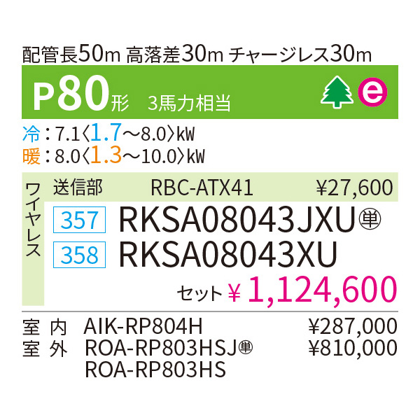 RKSA08043XU / RKSA08043JXU