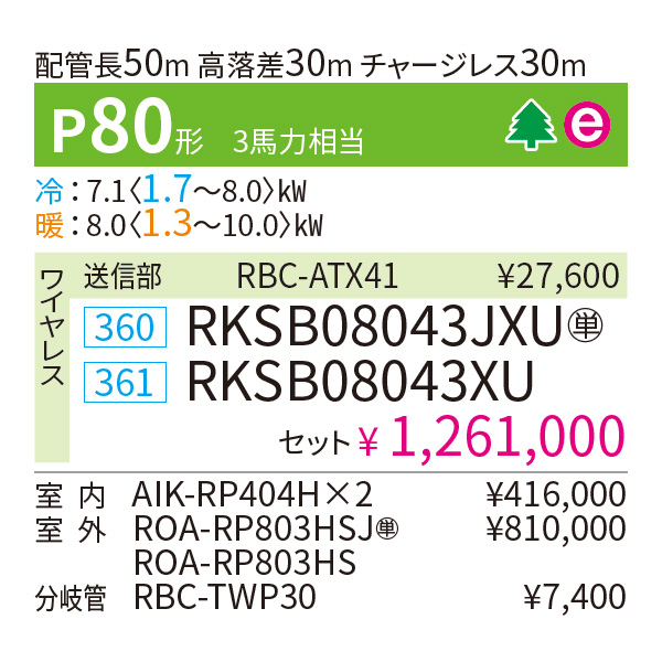 RKSB08043XU / RKSB08043JXU