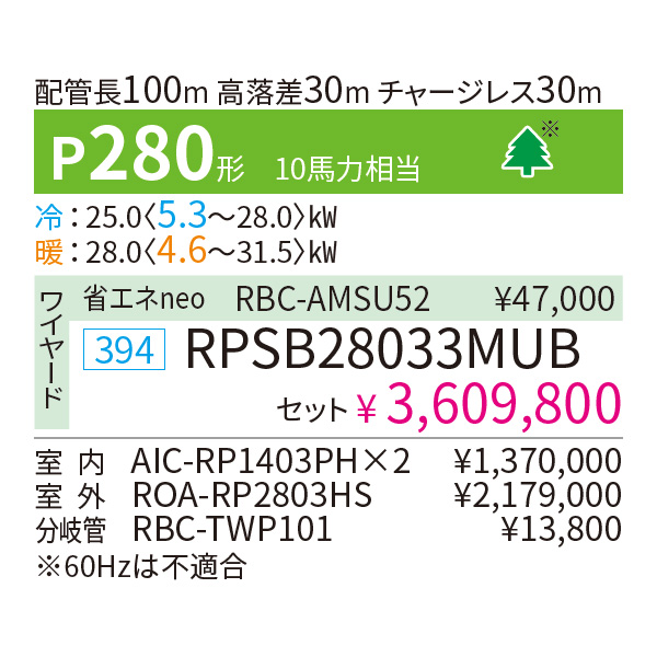 RPSB28033MUB