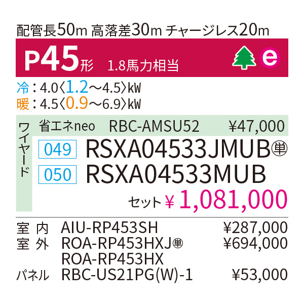 RSXA04533MUB / RSXA04533JMUB