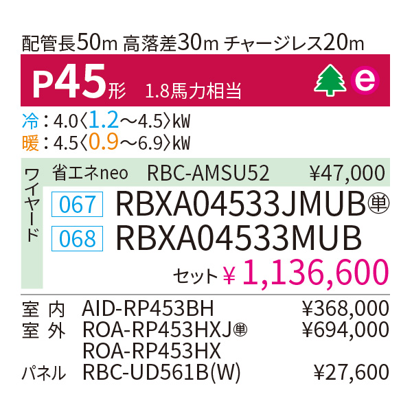 RBXA04533MUB / RBXA04533JMUB