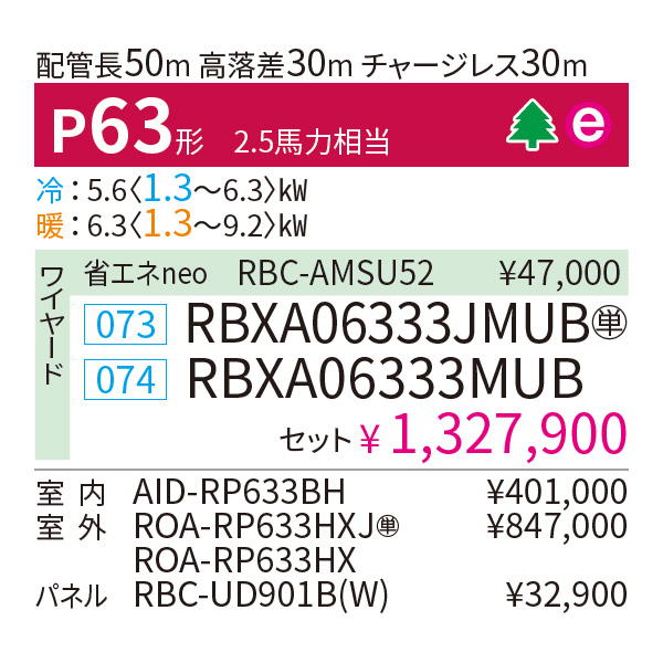 RBXA06333MUB / RBXA06333JMUB