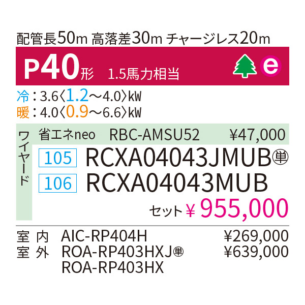 RCXA04043MUB / RCXA04043JMUB