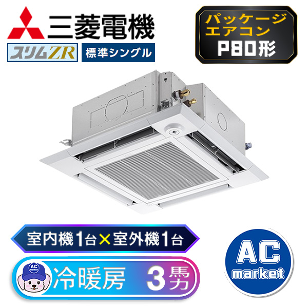 PLZ-ZRMP80SHF3 / PLZ-ZRMP80HF3