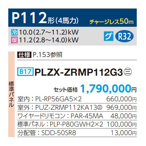 PLZX-ZRMP112G3