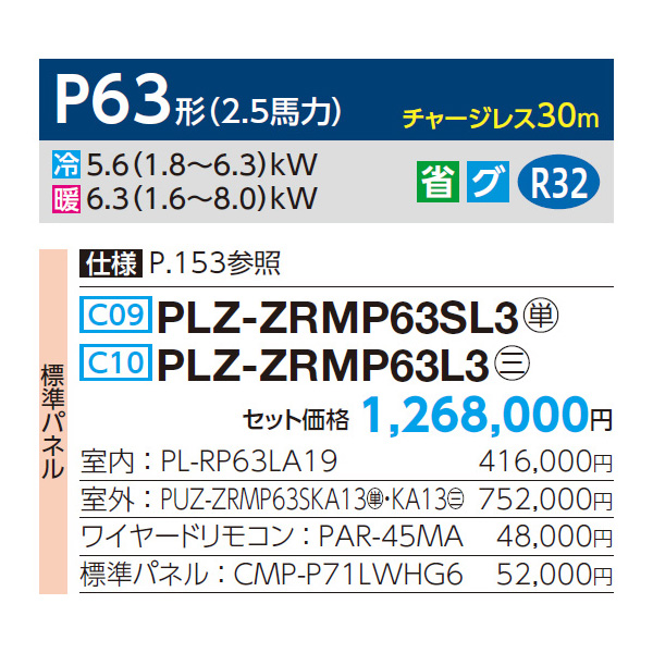 PLZ-ZRMP63SL3 / PLZ-ZRMP63L3