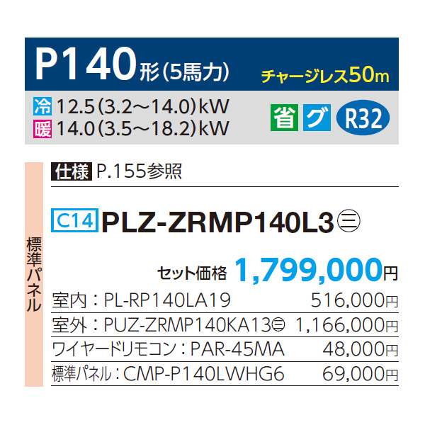 PLZ-ZRMP140L3