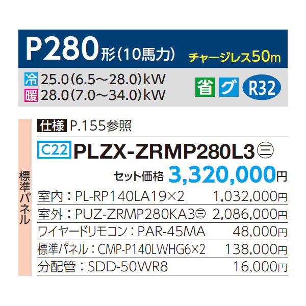 PLZX-ZRMP280L3