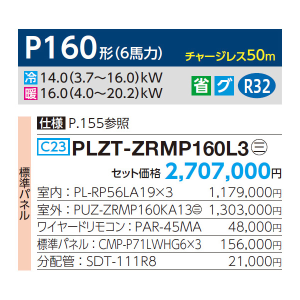 PLZT-ZRMP160L3