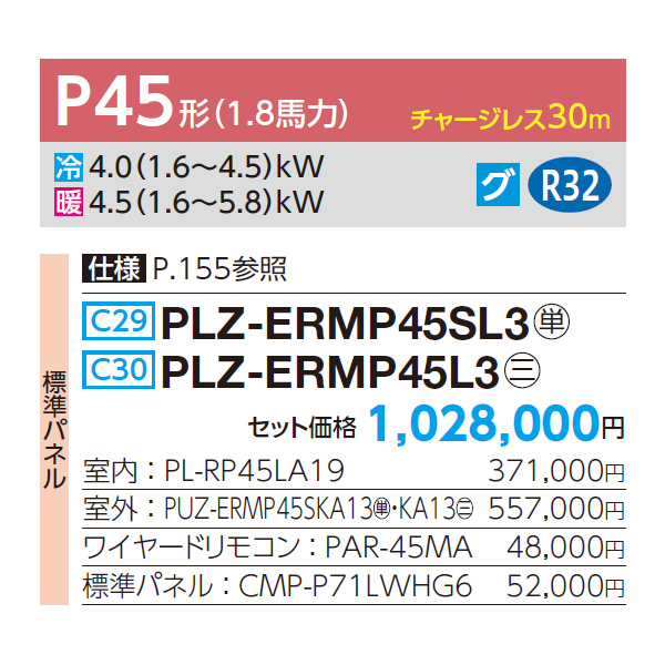 PLZ-ERMP45SL3 / PLZ-ERMP45L3