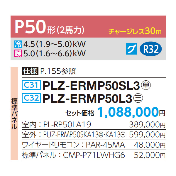 PLZ-ERMP50SL3 / PLZ-ERMP50L3