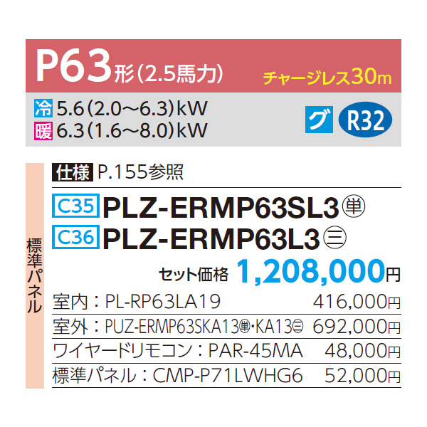 PLZ-ERMP63SL3 / PLZ-ERMP63L3