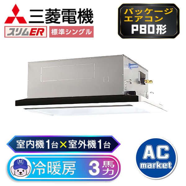 PLZ-ERMP80SL3 / PLZ-ERMP80L3