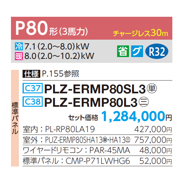 PLZ-ERMP80SL3 / PLZ-ERMP80L3