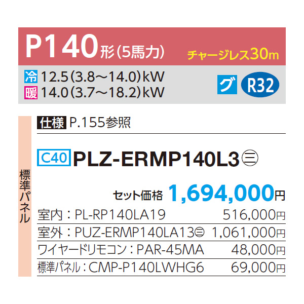 PLZ-ERMP140L3