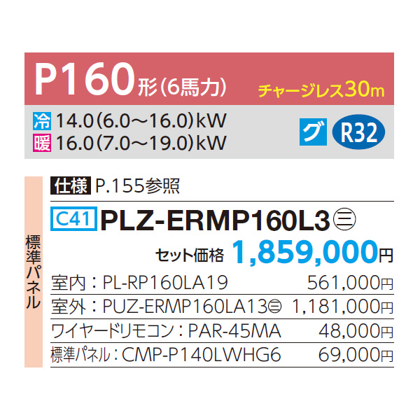 PLZ-ERMP160L3