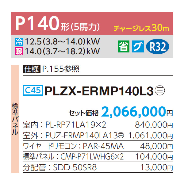 PLZX-ERMP140L3