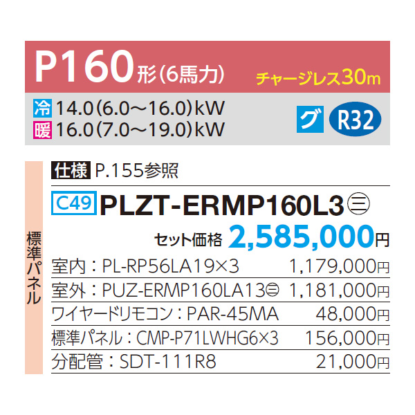 PLZT-ERMP160L3