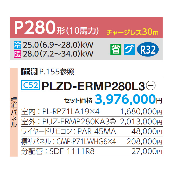 PLZD-ERMP280L3