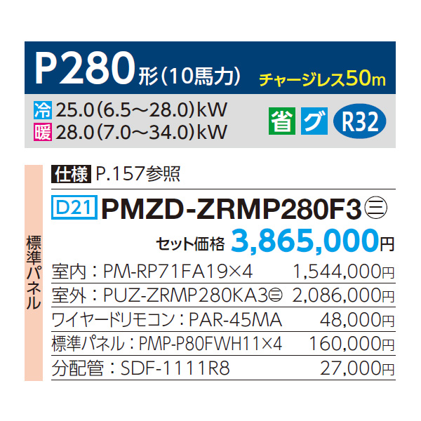 PMZD-ZRMP280F3