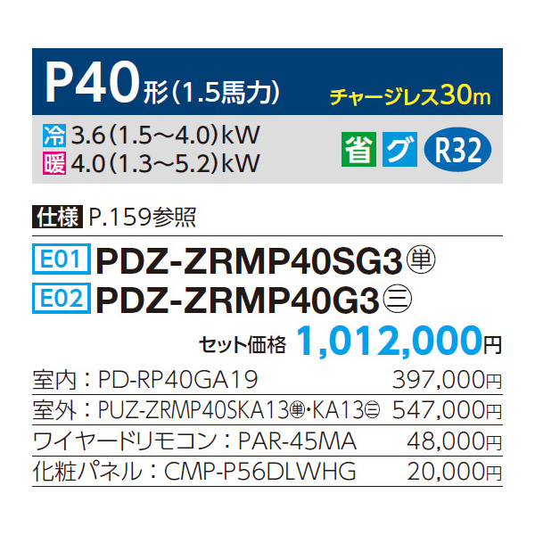 PDZ-ZRMP40SG3 / PDZ-ZRMP40G3