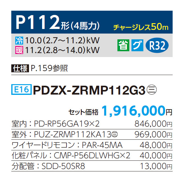 PDZX-ZRMP112G3