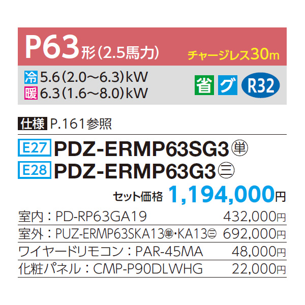 PDZ-ERMP63SG3 / PDZ-ERMP63G3
