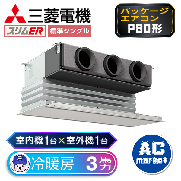 PDZ-ERMP80SG3 / PDZ-ERMP80G3