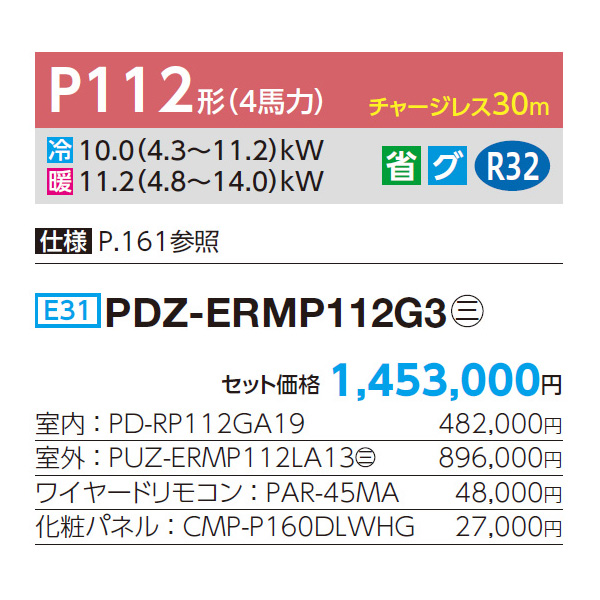 PDZ-ERMP112G3