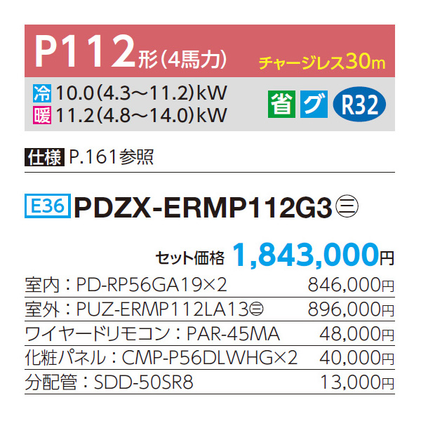 PDZX-ERMP112G3