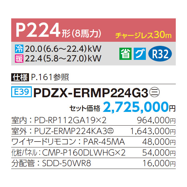 PDZX-ERMP224G3