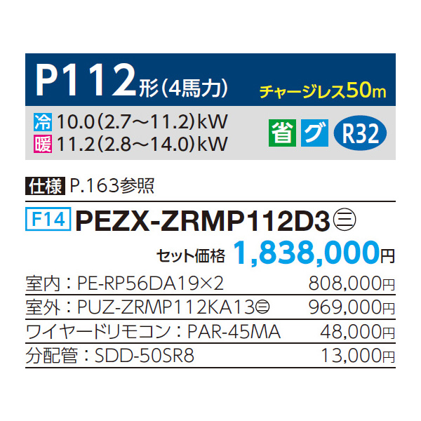 PEZX-ZRMP112D3