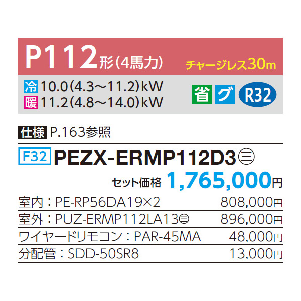 PEZX-ERMP112D3