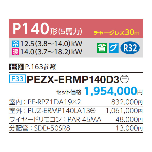 PEZX-ERMP140D3
