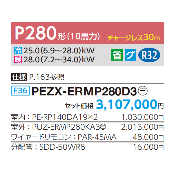 PEZX-ERMP280D3