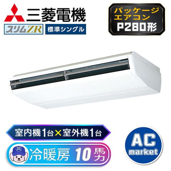 PCZ-ZRMP280B3