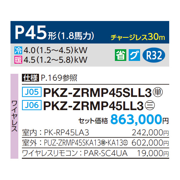 PKZ-ZRMP45SLL3 / PKZ-ZRMP45LL3