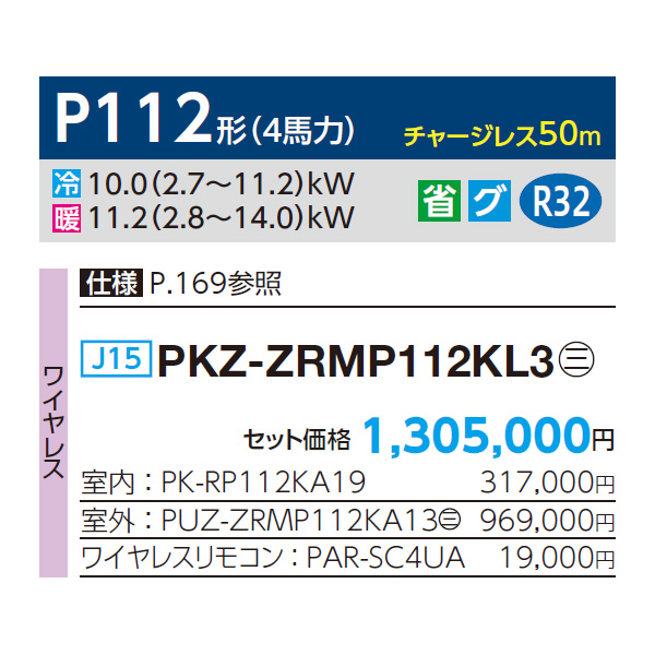 PKZ-ZRMP112KL3