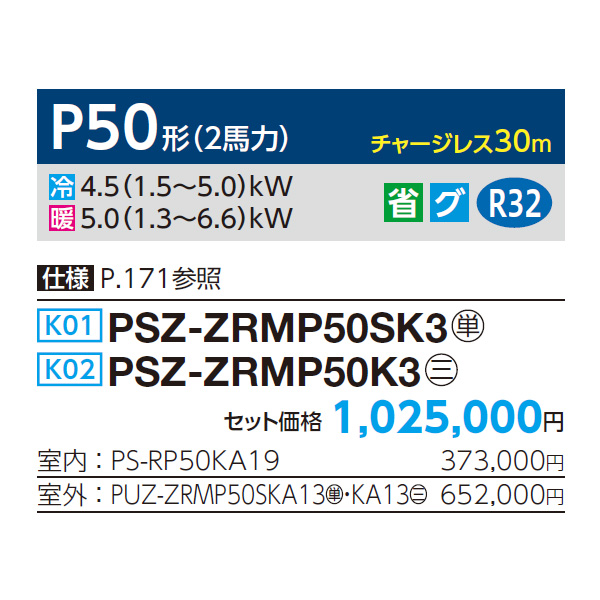 PSZ-ZRMP50SK3 / PSZ-ZRMP50K3