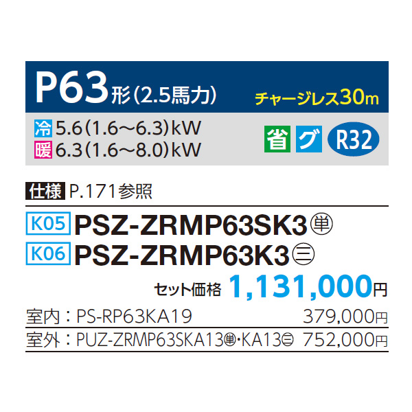 PSZ-ZRMP63SK3 / PSZ-ZRMP63K3