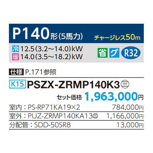 PSZX-ZRMP140K3