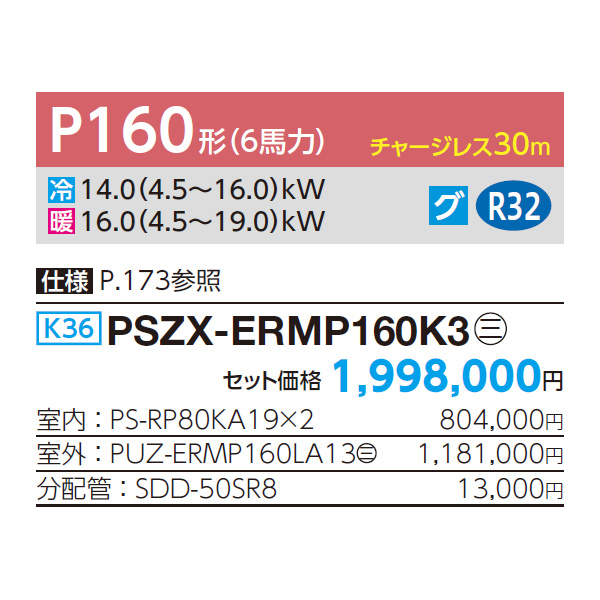 PSZX-ERMP160K3