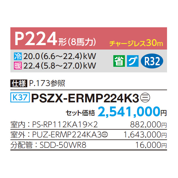 PSZX-ERMP224K3