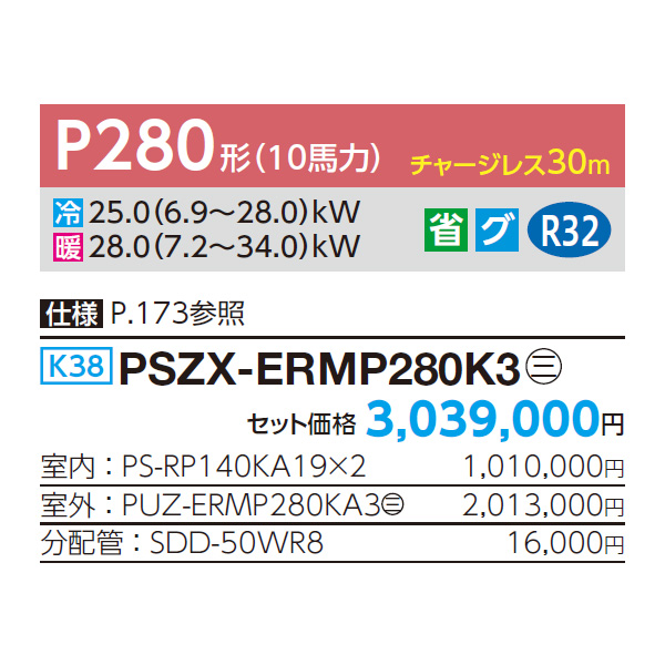 PSZX-ERMP280K3
