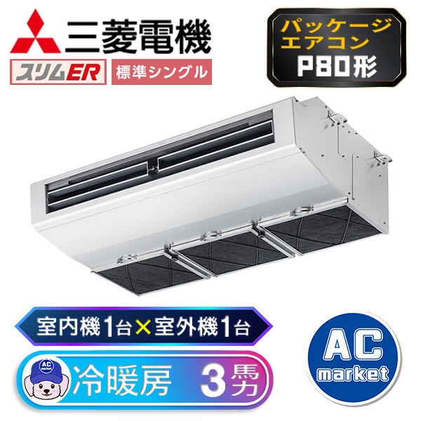 PCZ-ERMP80SH3 / PCZ-ERMP80H3