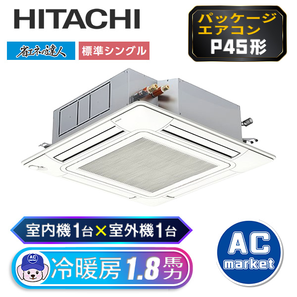 RCI-GP45RSHJ8 / RCI-GP45RSH8