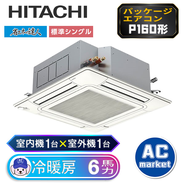RCI-GP160RSH8