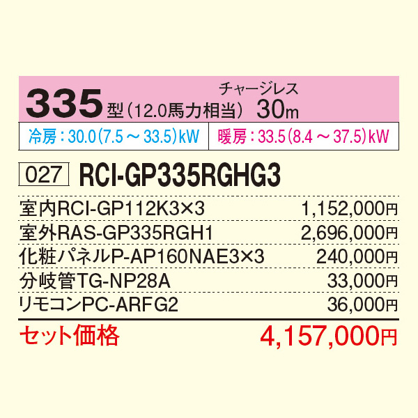 RCI-GP335RGHG3