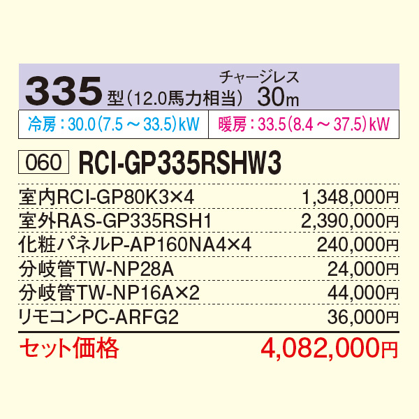 RCI-GP335RSHW3