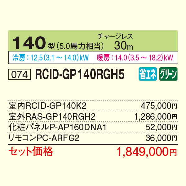 RCID-GP140RGH5